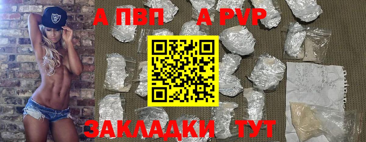 наркошоп  A-PVP  Alpha PVP мука  Альфа ПВП VHQ  Ессентуки  Alfa_PVP Crystall 