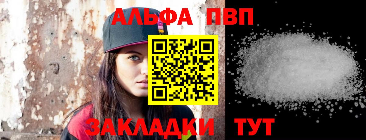 Альфа ПВП мука  A PVP мука  Вход с VPN  Alpha-PVP  Ессентуки  Альфа ПВП кристаллы 