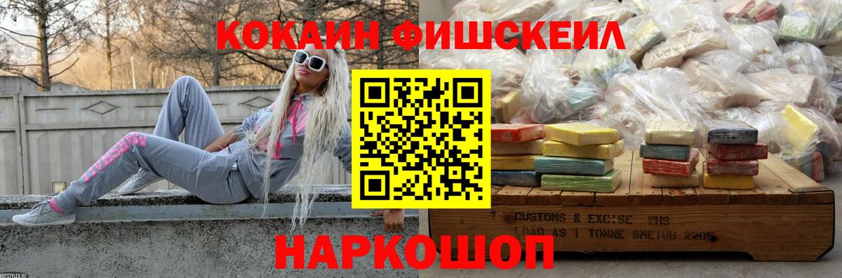 COCAIN Fish Scale  Ессентуки  Cocaine Перу 