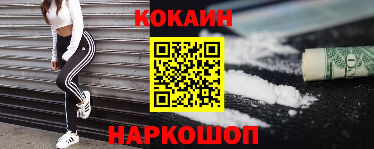 КОКАИН Боливия  Cocaine Fish Scale  Вход с VPN  Ессентуки 
