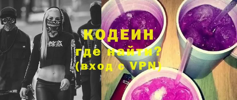 Кодеиновый сироп Lean Purple Drank  сколько стоит  Ессентуки 