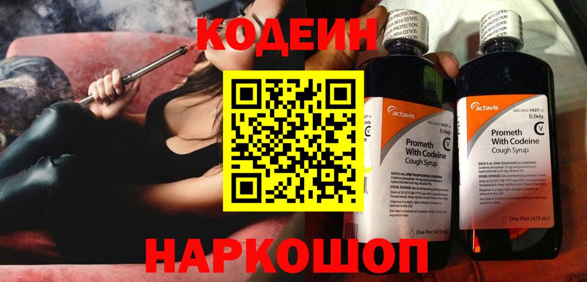 Кодеиновый сироп Lean напиток Lean (лин)  Кодеиновый сироп Lean Purple Drank  Ессентуки 