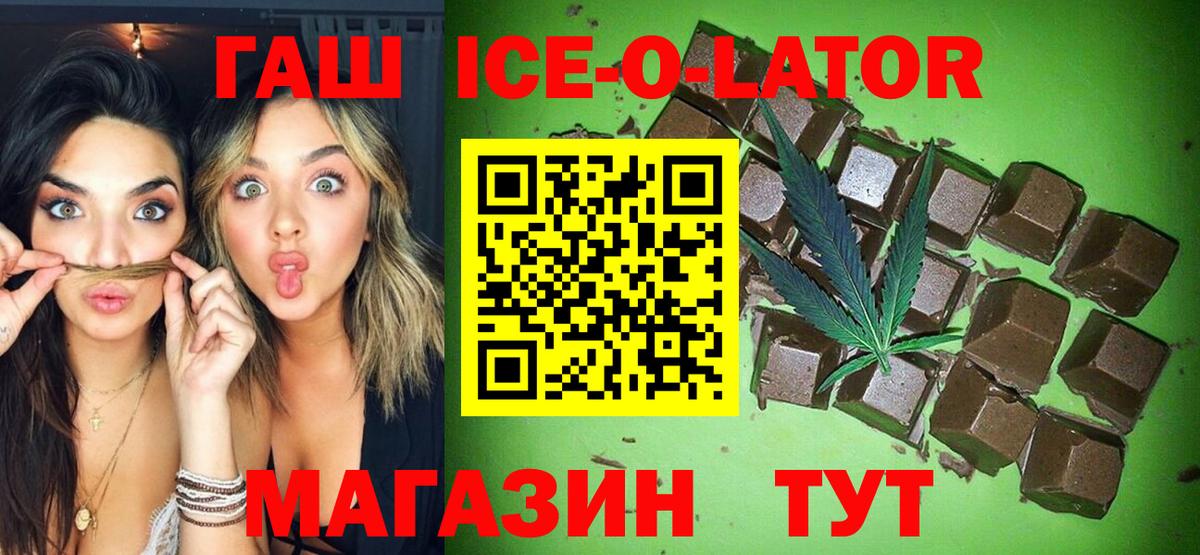 ГАШ 40% ТГК  ГАШИШ  ГАШИШ Ice-O-Lator  купить   Вход с VPN  Ессентуки 