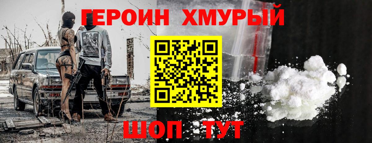 ГЕРОИН Heroin Ессентуки