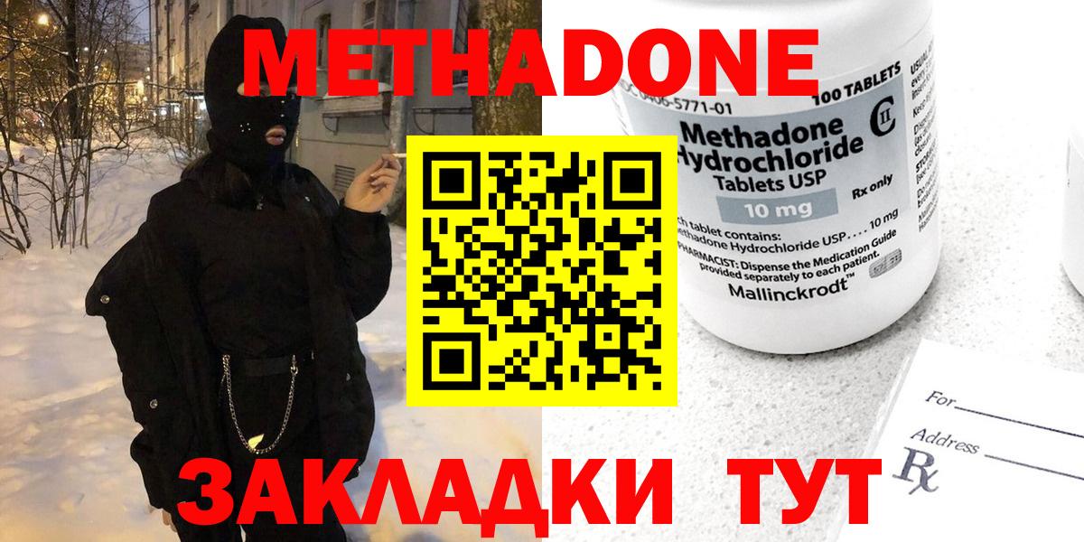 Метадон methadone  Вход с VPN  Ессентуки  МЕТАДОН белоснежный 