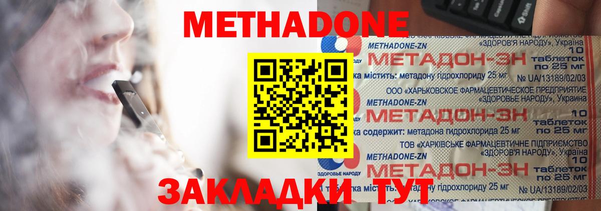 МЕТАДОН VHQ Ессентуки